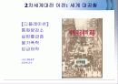복지국가 기원과 복지레짐 27페이지