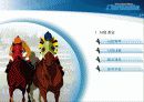 유/무선 경마서비스 사업계획서 3페이지