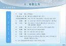 웰빙식품 13페이지