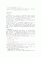 공공부조의 특성과 관련법률 조사 기초생활보장 의료급여법 등 6페이지