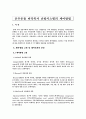 생활속의 환경제어 중 온수온돌 바닥복사 난방시스템의 제어방법 1페이지