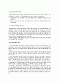 생활속의 환경제어 중 온수온돌 바닥복사 난방시스템의 제어방법 2페이지