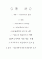 학교폭력의 문제점 2페이지