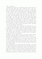 학교폭력의 문제점 3페이지