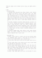 학교폭력의 문제점 4페이지