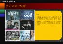 광고음악(씨엠송)의 발달사 22페이지