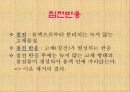 양이온 정성분석 5페이지