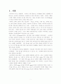 [마케팅]소비자 행동 분석 - 퓨마 광고 분석에 따른 소비자 의 변화 2페이지