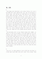[마케팅]소비자 행동 분석 - 퓨마 광고 분석에 따른 소비자 의 변화 24페이지