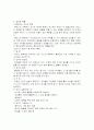 몬테소리 교육 프로그램에 대한 이해와 교사의 역할 및 교육적 의의 7페이지