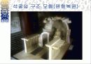 유네스코 지정 세계 문화유산 석굴암 조사 9페이지