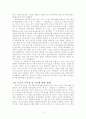 (SCM) SCM 정의 및 도입현황과 분야별 성공사례 (A+대박자료) 4페이지