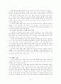 (SCM) SCM 정의 및 도입현황과 분야별 성공사례 (A+대박자료) 6페이지