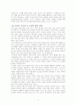(SCM) SCM 정의 및 도입현황과 분야별 성공사례 (A+대박자료) 10페이지
