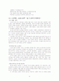 (SCM) SCM 정의 및 도입현황과 분야별 성공사례 (A+대박자료) 30페이지