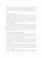 (SCM) SCM 정의 및 도입현황과 분야별 성공사례 (A+대박자료) 40페이지