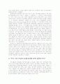 (SCM) 기업의 SCM 도입 사례와 성공 사례 분석과 SCM 활성화 방안 2페이지