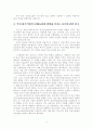 (SCM) 기업의 SCM 도입 사례와 성공 사례 분석과 SCM 활성화 방안 5페이지