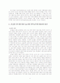 (SCM) 기업의 SCM 도입 사례와 성공 사례 분석과 SCM 활성화 방안 6페이지