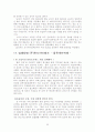 (SCM) 기업의 SCM 도입 사례와 성공 사례 분석과 SCM 활성화 방안 23페이지