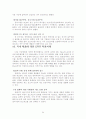 (SCM) 기업의 SCM 도입 사례와 성공 사례 분석과 SCM 활성화 방안 24페이지