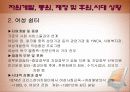 [청소년ㆍ여성ㆍ노숙자] 쉼터를 중점으로 살펴본 쉼터에 관한 심층 연구 8페이지