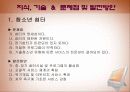 [청소년ㆍ여성ㆍ노숙자] 쉼터를 중점으로 살펴본 쉼터에 관한 심층 연구 12페이지