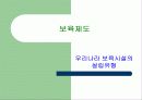 [보육,육아,아동]보육제도분석 15페이지