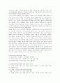 현대사회의 문제점과 미래 사회의 대비 4페이지