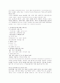 현대사회의 문제점과 미래 사회의 대비 6페이지