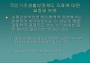 [사회복지]국민기초생활보장제도 분석자료 13페이지