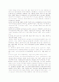 [교육학,사범]인본주의 교육(열린교육) 4페이지