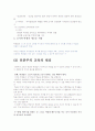 [교육학,사범]인본주의 교육(열린교육) 10페이지