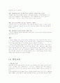 [교육학,사범]인본주의 교육(열린교육) 12페이지