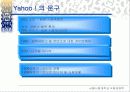 야후의 사례-초국적기업 5페이지