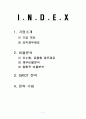 현대건설에 대한 경영분석 2페이지