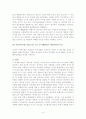 수사절차상의 하자로 인해 무죄판결을 받은 사례를 제시하고 그 이유를 분석 9페이지
