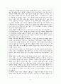 한국의 젊은이에게 보내는 사도바울의 편지 4페이지