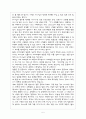 한국의 젊은이에게 보내는 사도바울의 편지 5페이지