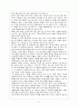한국의 젊은이에게 보내는 사도바울의 편지 6페이지