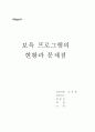 보육 프로그램의 현황과 문제점 2페이지