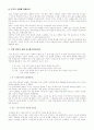 블루오션전략을 읽고 [독후감/서평/요약]  4페이지
