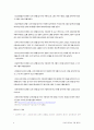 [지능개발,창의력개발] 지능과 창의력 8페이지