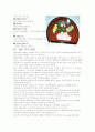 일본 음식의 역사 4페이지