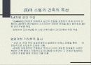 근대건축 데 스틸(De Stijl) 10페이지