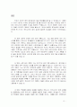 한국 경제 성장 원인과 과제 6페이지