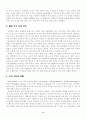 [사범/법학] 초등영어쓰기지도 9페이지
