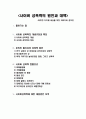 [A+레포트]사이버 성폭력의 원인과 대책 1페이지