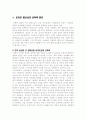[A+레포트]사이버 성폭력의 원인과 대책 4페이지