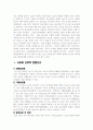 [A+레포트]사이버 성폭력의 원인과 대책 7페이지